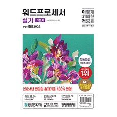 2024自私的文字處理器實作基礎書韓文2022春季, 永進網