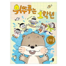 Bear Books 輝鬥魯是一年級生