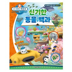 SMG 海底小縱隊： 神奇動物百科, 海底探險章魚動畫百科系列, 動畫百科系列 第2~3季