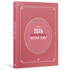 2024理財女王Shuen Shu資產管理記帳本, 1個, 混色