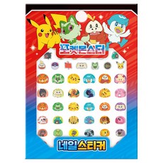 2023 포켓몬스터 네일스티커, 아이누리