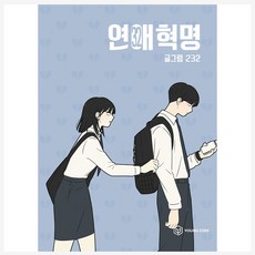 戀愛革命, 第 32 卷, YOUNG COM