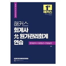 哈克斯會計師 尹 成本管理會計練習, 哈克斯Pass