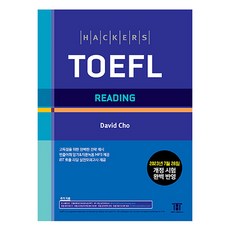 HACKERS TOEFL 閱讀(Hackers TOEFL Reading)：完美反映2023年7月26日修訂版考試, Hackers語言研究所, 駭客托福
