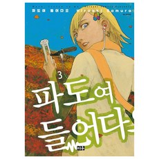 聽我的電波吧, Miu