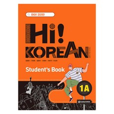 Hi! Korean 1A Student’s Book, 다락원, 하이! 코리안, 상세내용 참조