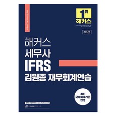 HackersCpa IFRS 金元鐘 財務會計練習