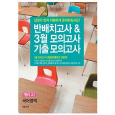 分班測驗 & 3月模擬考 歷屆模擬試題 準高一 國語領域 6年份, 國中3年級, 預訂