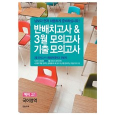 Jinsolgyoyuk 分班測驗 & 3月模擬考 8年份歷屆模擬試題, 準高一, 國語