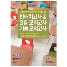 Jinsolgyoyuk 分班測驗 & 3月模擬考試 歷屆模擬試題 準高一 英語領域 6年份, 英語, 國中三年級