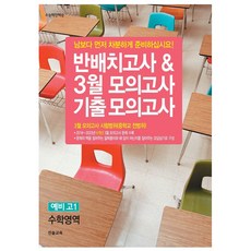 Jinsolgyoyuk 分班測驗 & 3月模擬考 歷屆模擬試題 準高一 數學領域 6年份, 國中三年級