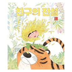 친구의 전설, 웅진주니어