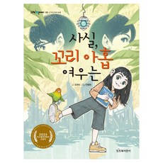 Itcheubukeorini 事實上 九尾狐是這樣的書65, It's Book, 趙賢美, 安炳賢, 單品