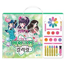 jiwonbook 彩妝著色派對貼紙204款套組 修訂版, 閃爍化妝著色書著色