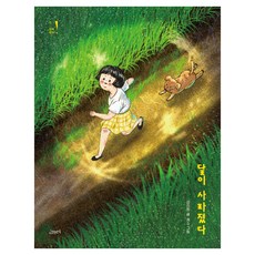 GORAEBAETSOK 月亮不見了, 金全漢