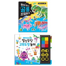 말랑말랑 고무도장 놀이 + 뜯어 만드는 공룡 조립하기 세트, 지원출판