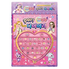 小魔女菈菈POP日記本, 大元兒童, 單品