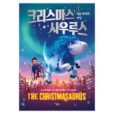 聖誕恐龍 冬季女巫的秘密, Owlbook