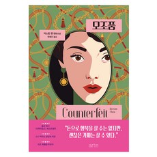 arte publishing 贗品, 克絲汀·陳