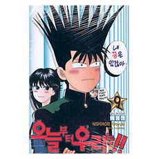 我是大哥大!! 9, 鶴山文化社, NISHIMORI HIROYUKI