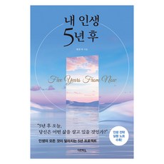 Daon Books 我的人生5年後 修訂增補版, 河宇錫