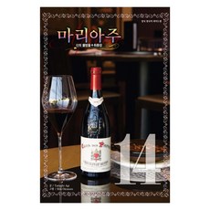 神之雫 最終章 Mariage 寬版, 第 14 卷, 鶴山文化社