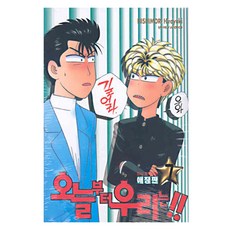 我是大哥大!!, 鶴山文化社(漫畫)