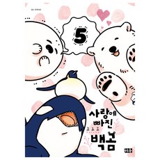 戀愛中的北極熊, 大元 C.I., koromo