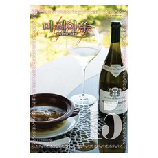 神之雫 最終章 Mariage 寬版, 15卷, 鶴山文化社