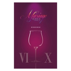 神之雫 最終章 Mariage 寬版 豪華特裝版 2, 亞樹直 文/沖本秀 圖, 學山文化社