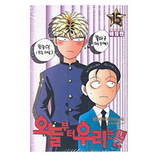 我是大哥大!! 15 (愛藏版), 鶴山文化社