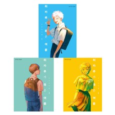 SlComic 光逝去的夏天 1~3集 套組, モクモクれん, D&C MEDIA