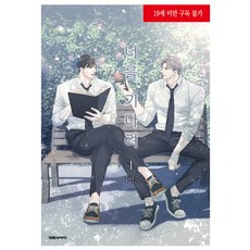 我在等你 1, 李賢淑 文圖, 大元 C.I.