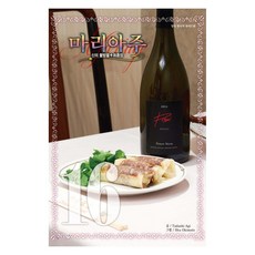 神之雫 最終章 Mariage 寬版, 第 16 卷, 鶴山文化社