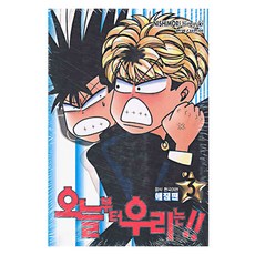 我是大哥大!! 3, 鶴山文化社, 西森博之 文,圖