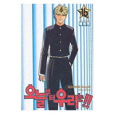 我是大哥大!! 16, 鶴山文化社, NishimoriHiroyuki