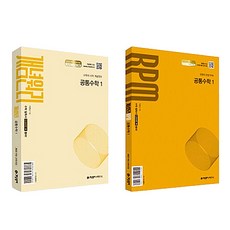 Gaenyeomwonri + RPM 套組, 共同數學1, 全學年