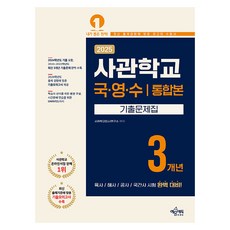 2025 軍校 3年考古題集, 國語, 英語, 數學領域, 高中生, 藝文Edu