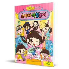 水滴TV 貼紙著色遊戲, 自行製作, 1本