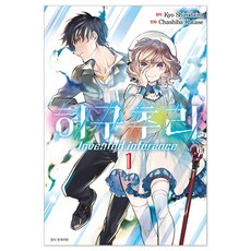 허구추리 1, 서울미디어코믹스(서울문화사)