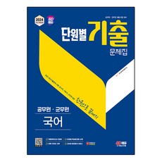 2024 SD EDU 公務員分章節考古題本 國語一本搞定, 時代考試企劃