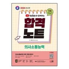 Sidaegosi 2024與YouTube一起學習的NCS溝通能力合格筆記