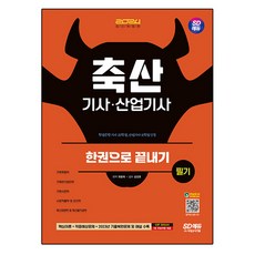 2024 SD EDU 畜產技師 · 產業技師 筆試 一本通, 時代考試企劃