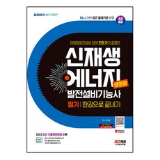 2024 SD EDU 新再生能源發電設備技能士(太陽能) 筆試一本通, 時代考試企劃, 金大範