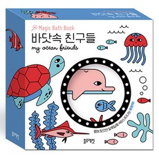 神奇洗澡書：海底朋友們, 單品, BlueRabbit