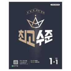 Chunjae 最高水準 小學數學 1-1(2026), 小學 1-1, 數學