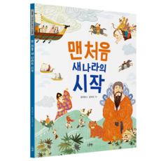 맨 처음 새 나라의 시작, 스푼북, 윤자명, 상세내용 참조