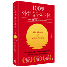 dasanbooks 100天早晨習慣的奇蹟, 凱莉·崔