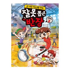 Juniorgimmyoung 漫畫版 糊塗的班長