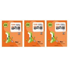 원리셈 4~6권 세트 전 3권 개정판, 원리셈 초등 1학년 4 5 6권 세트 전3권, 초등 1학년, 수학